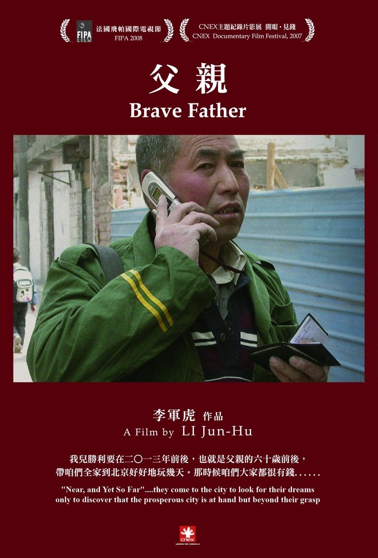 父亲 main poster