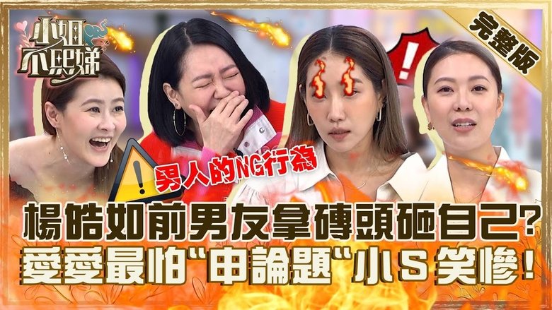 Still image for Dee Girls Talk season 1 episode 401: Episode 401