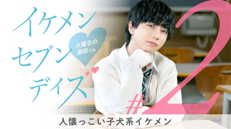 Still image for Ikemen Seven Days season 1 episode 2: Tuesday's Sena-kun