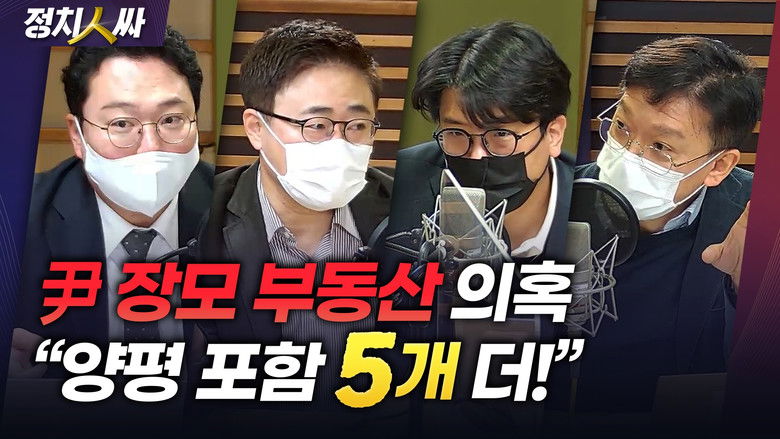 Still image for 정치인싸 season 1 episode 118: Episode 118