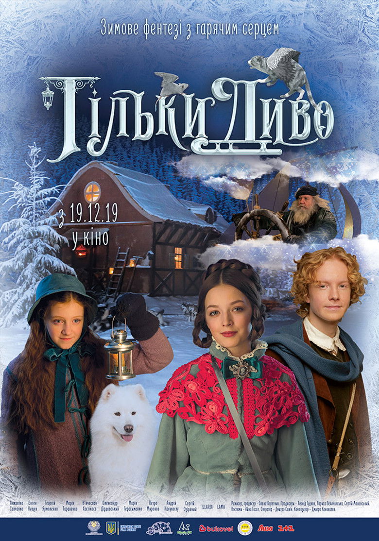 Только чудо