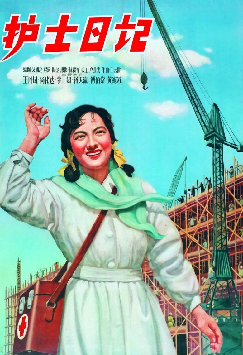 Film poster for Diary of a Nurse.