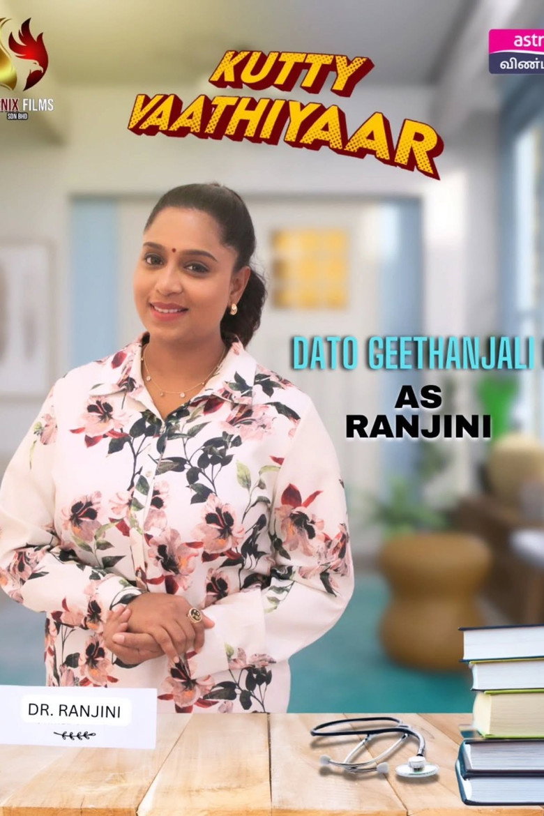 Imatge de குட்டி வாத்தியார்