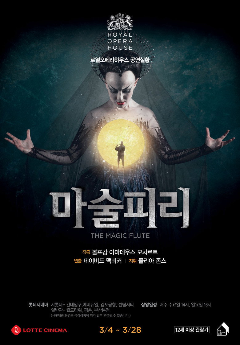 마술피리(Royal Opera House: The Magic Flute) poster