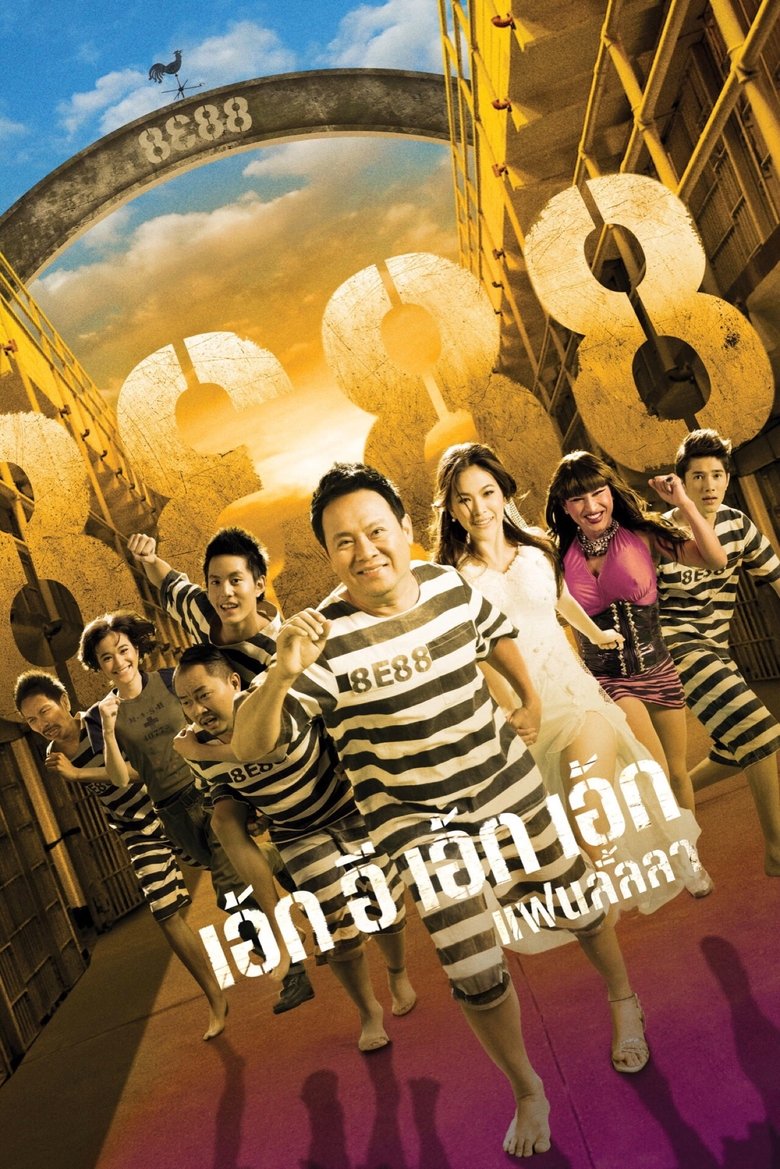 8E88 main poster