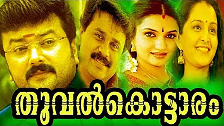 തൂവൽക്കൊട്ടാരം movie poster