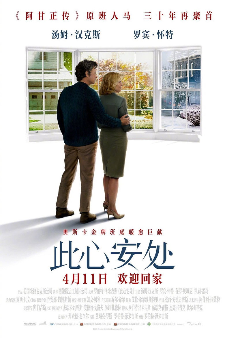 此心安处（2024）-光鸭·臻影社