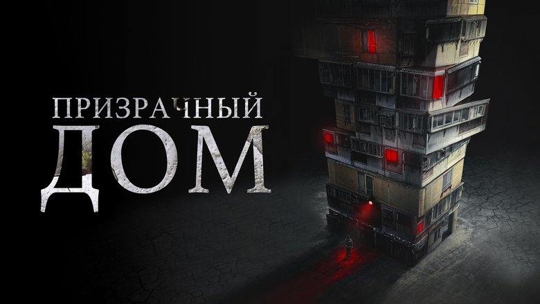 Ghost Mansion (2021)