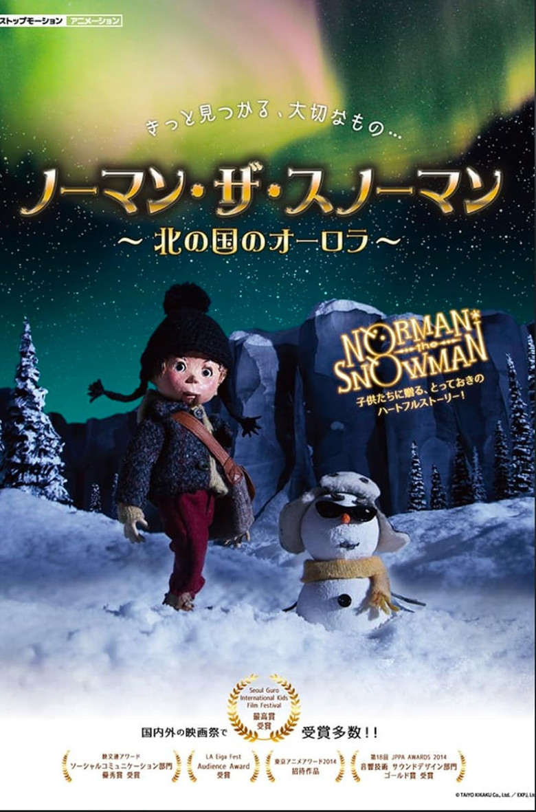 Imatge de ノーマン・ザ・スノーマン ～流れ星のふる夜に～