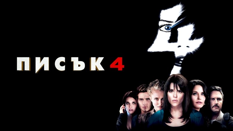 Scream 4 (2011)