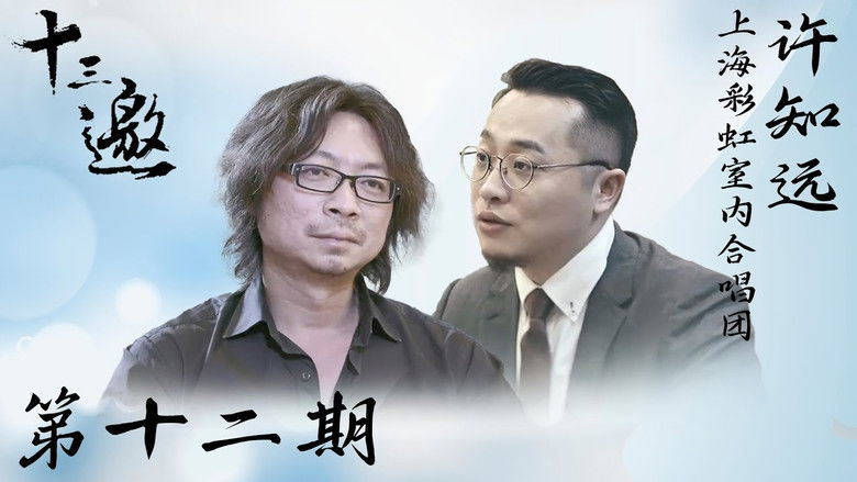 Still image for Thirteen Talks season 1 episode 12: Episode 12