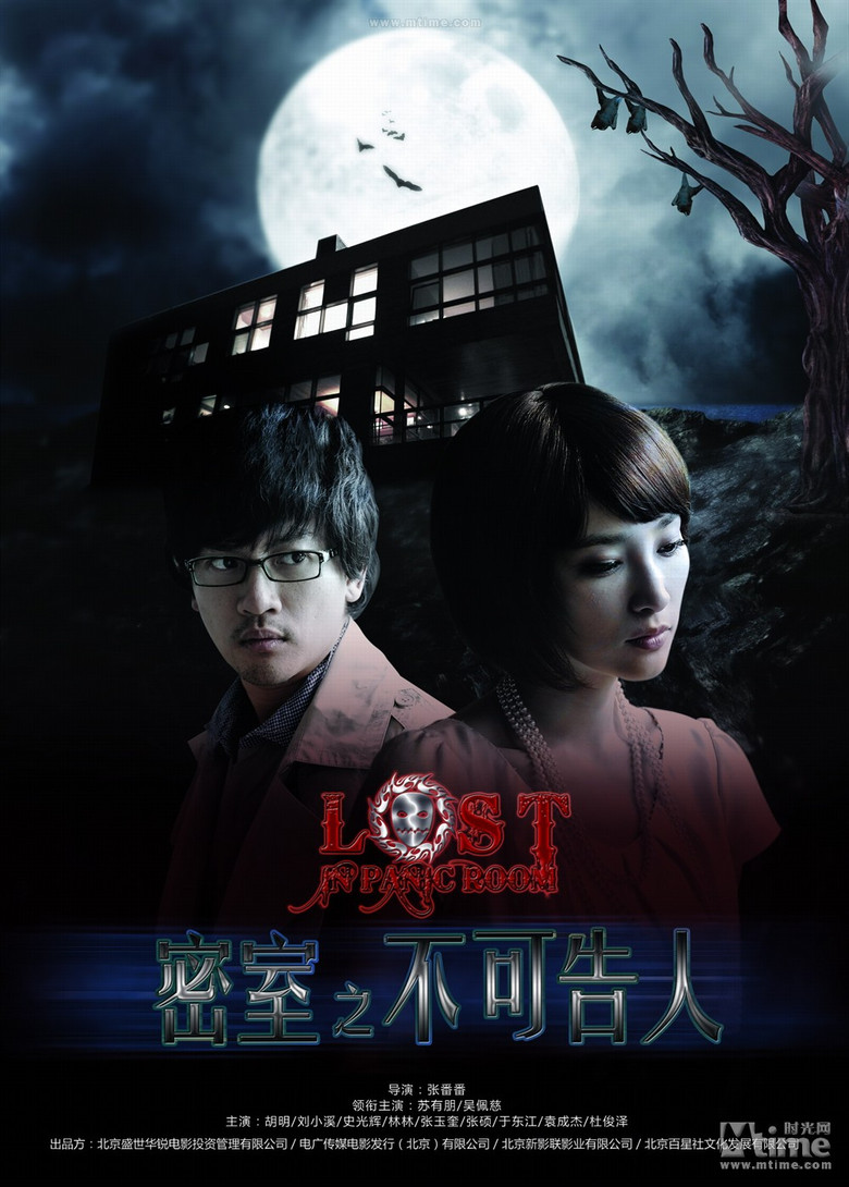 Imatge de 密室之不可告人