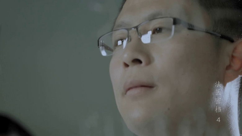 Still image for 法医密档 season 1 episode 4: Episode 4