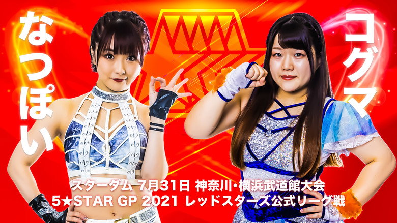 Stardom 5★STAR Grand Prix 2021 ~Opening Round: Day 1~ still