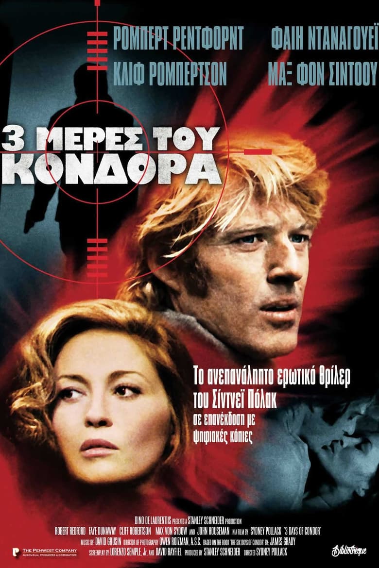 Οι τρεις μέρες του Κόνδορα (1975)