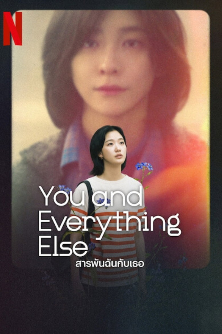 โปสเตอร์ You and Everything Else (2025) สารพันฉันกับเธอ_th-ko