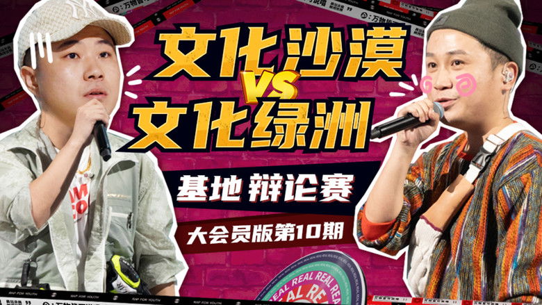 Still image for Rap for Youth season 1 episode 31: Episode 31