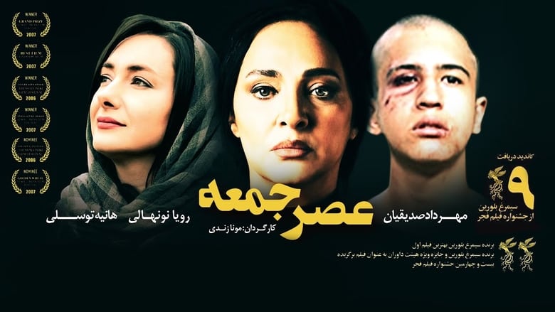 عصر جمعه movie poster