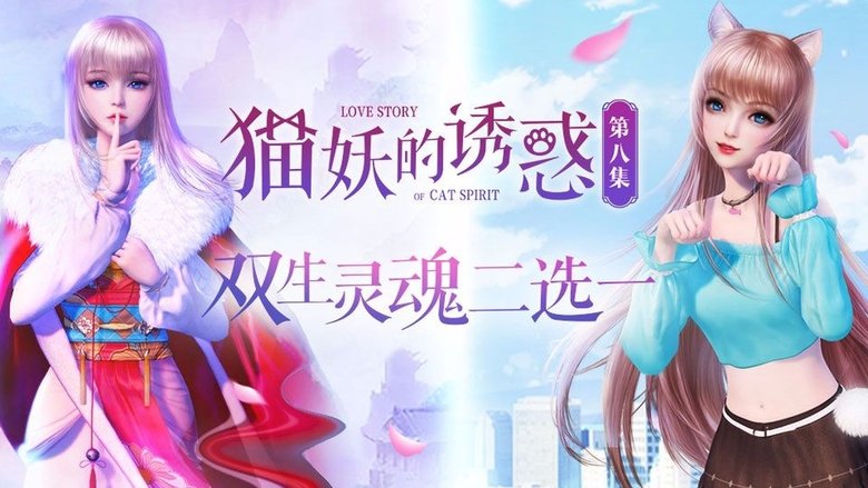 Still image for Love Story of Cat Spirit season 1 episode 8: Episode 8