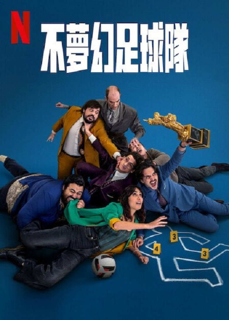 不梦幻足球队 Ogni Maledetto Fantacalcio (2025)-光鸭·臻影社
