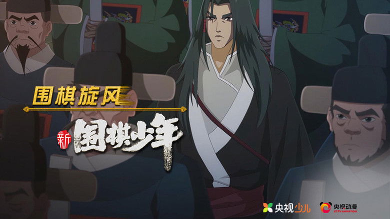 Still image for WeiQi Boys season 1 episode 33: Episode 33