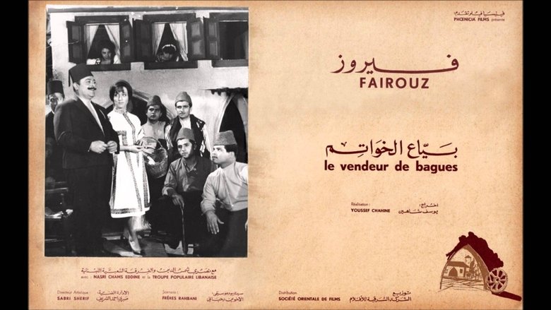 بياع الخواتم movie poster