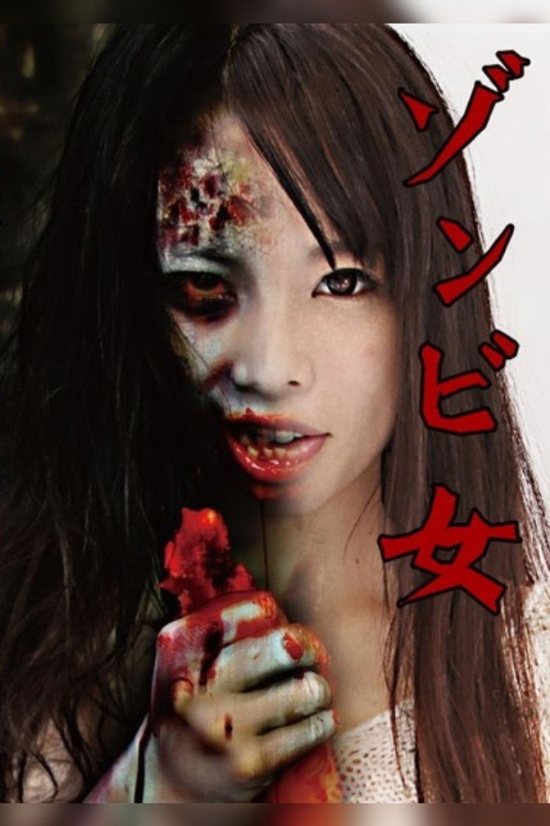 Imatge de ゾンビ女 椎名みゆ