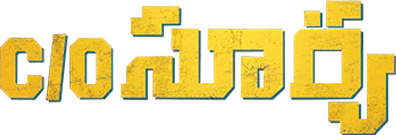 நெஞ்சில் துணிவிருந்தால்