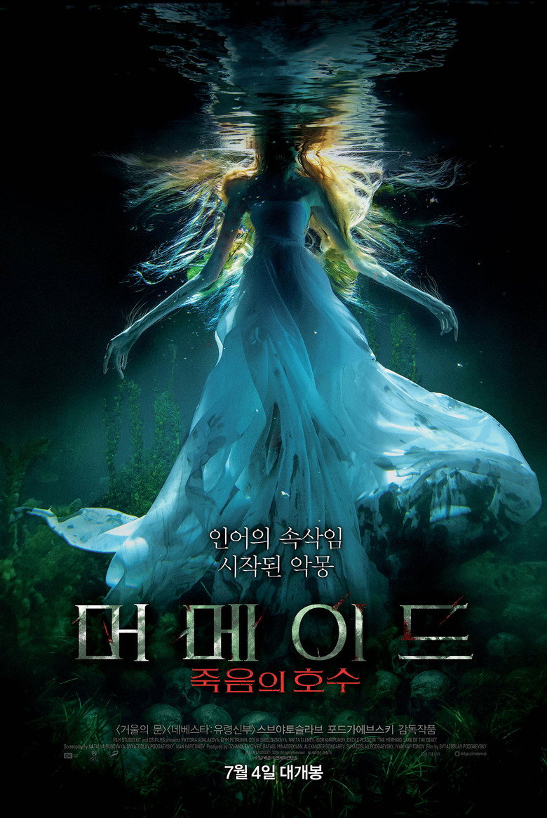 머메이드: 죽음의 호수(Русалка. Озеро мертвых) poster