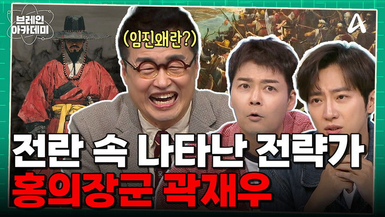 Still image for Brain Academy season 1 episode 5: Episode 5 Still image for Brain Academy season 1 episode 5: Episode 5