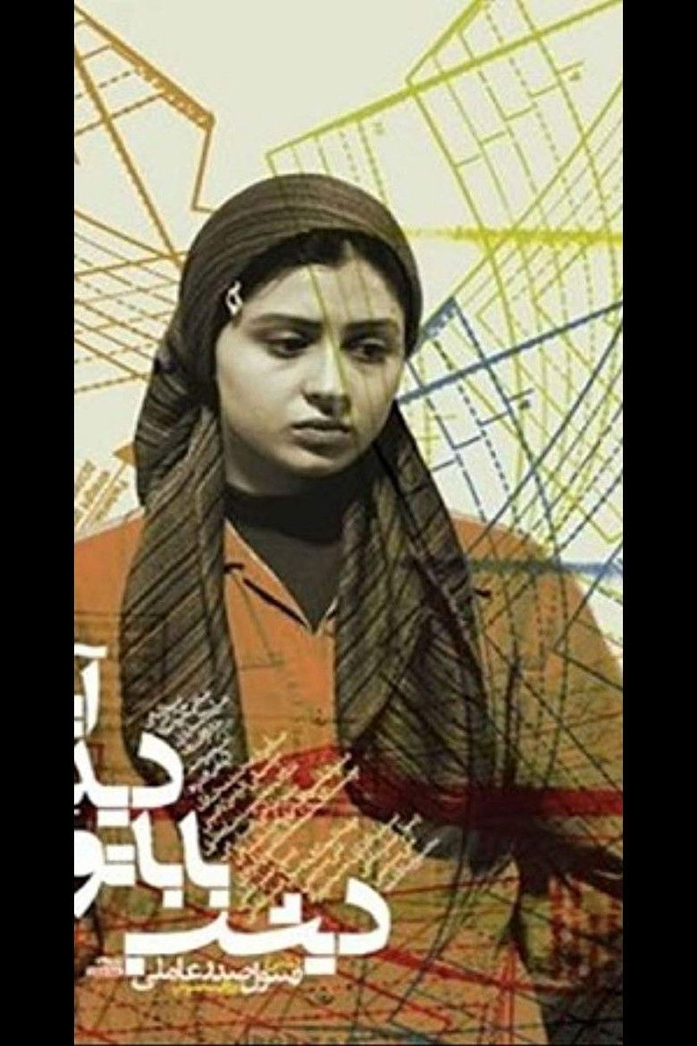 Imatge de دیشب باباتو دیدم آیدا