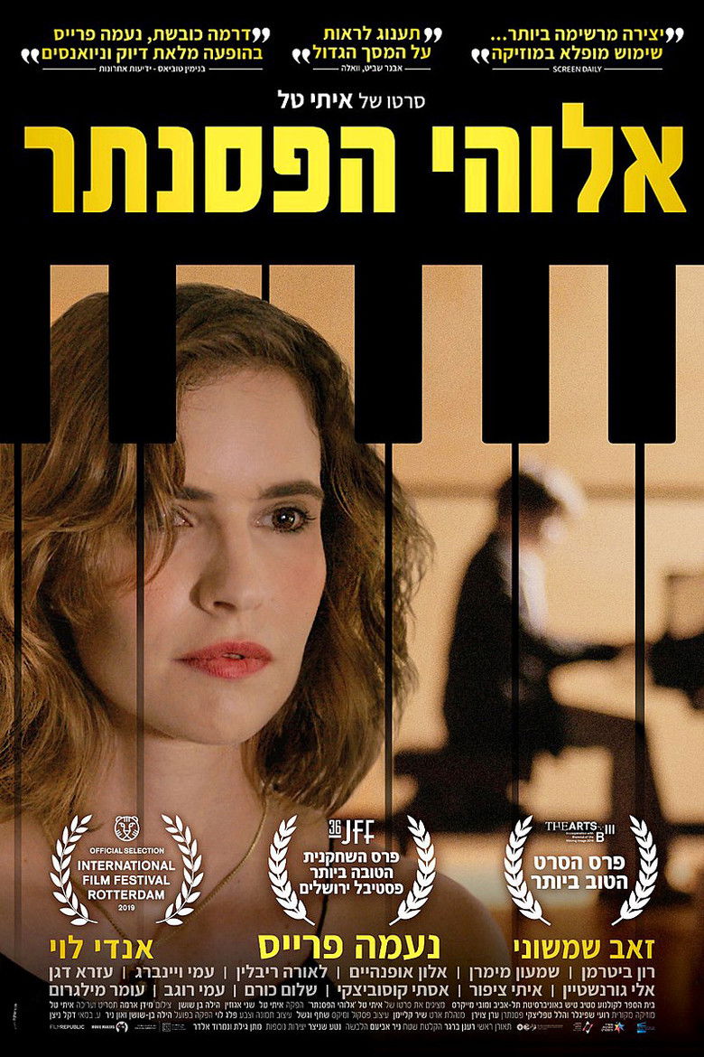 Пианист от Бога