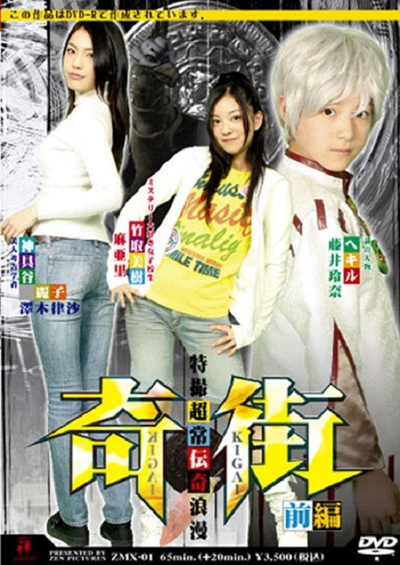 Kigai (Paranormal Town) Vol. 1 main poster
