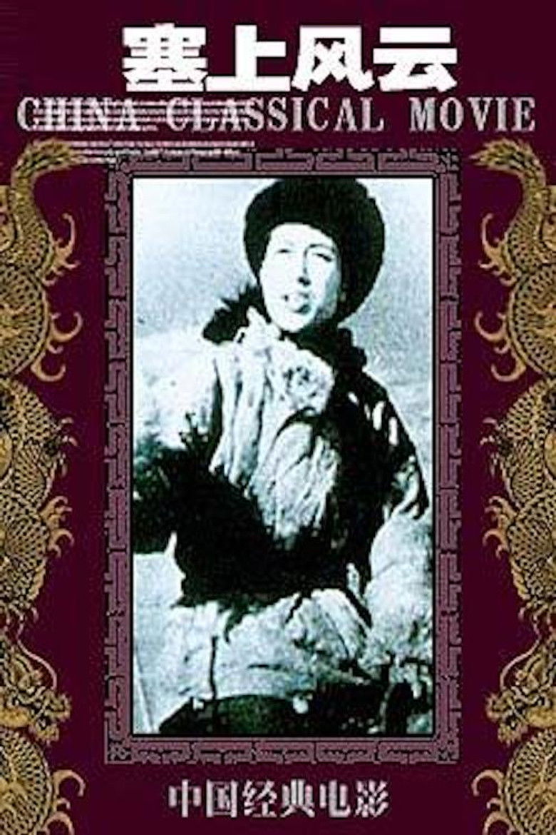 Imatge de 塞上风云