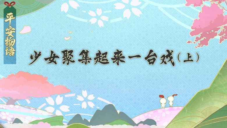 Still image for Onmyouji: Heian Monogatari season 1 episode 3: Episode 3 Still image for Onmyouji: Heian Monogatari season 1 episode 3: Episode 3