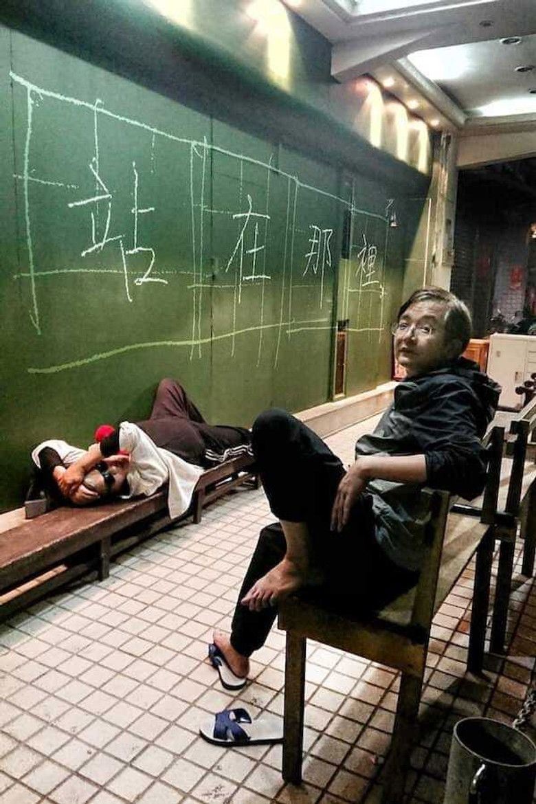 Imatge de 站在那裡