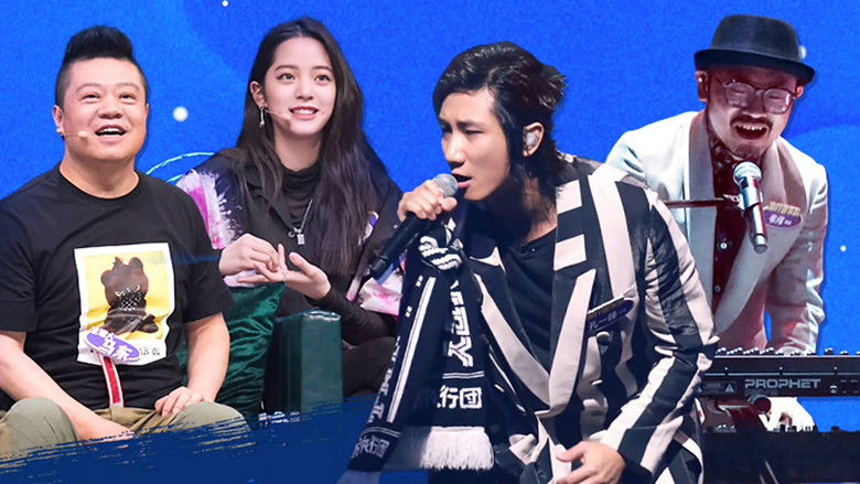 Still image for The Big Band season 1 episode 11: EP8-2