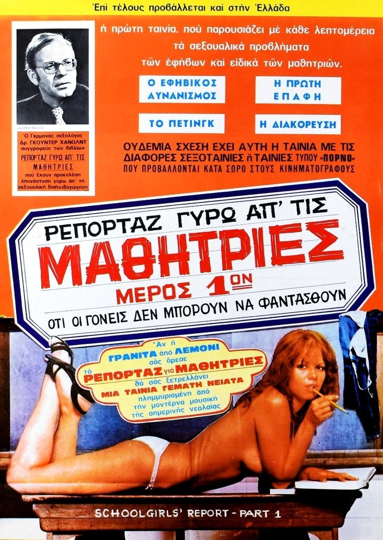 Ρεπορτάζ γύρω από τις μαθήτριες 1 (1970)