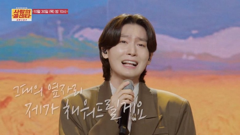 Still image for 사랑의 콜센타 세븐스타즈 season 1 episode 25: Episode 25