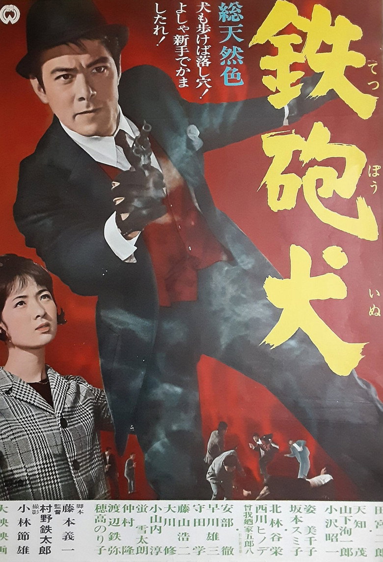 Imatge de 鉄砲犬