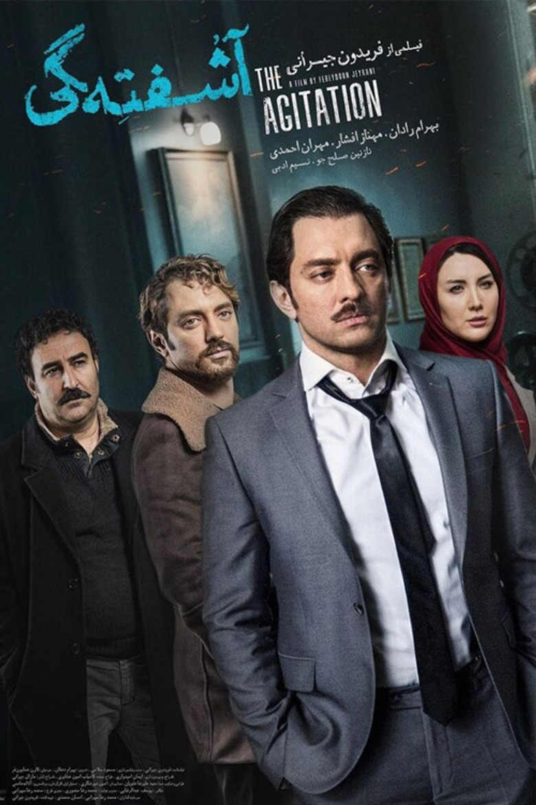 Imatge de آشفته گی