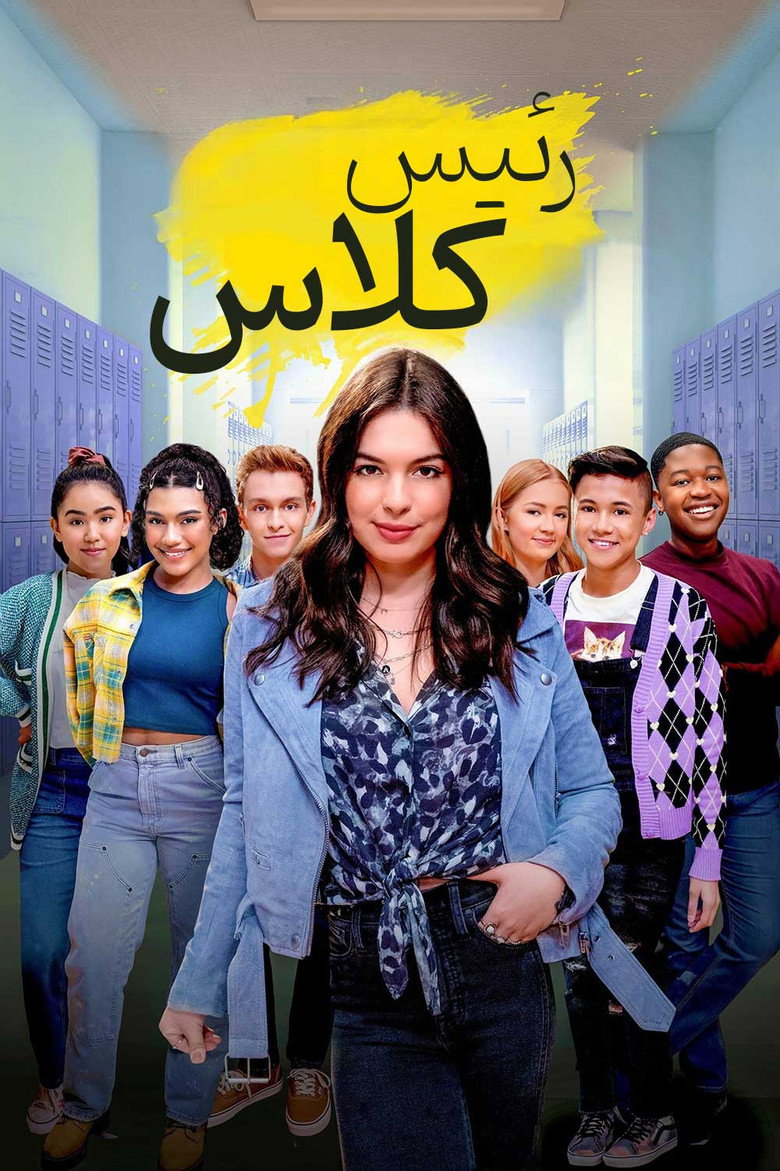 رئیس کلاس
