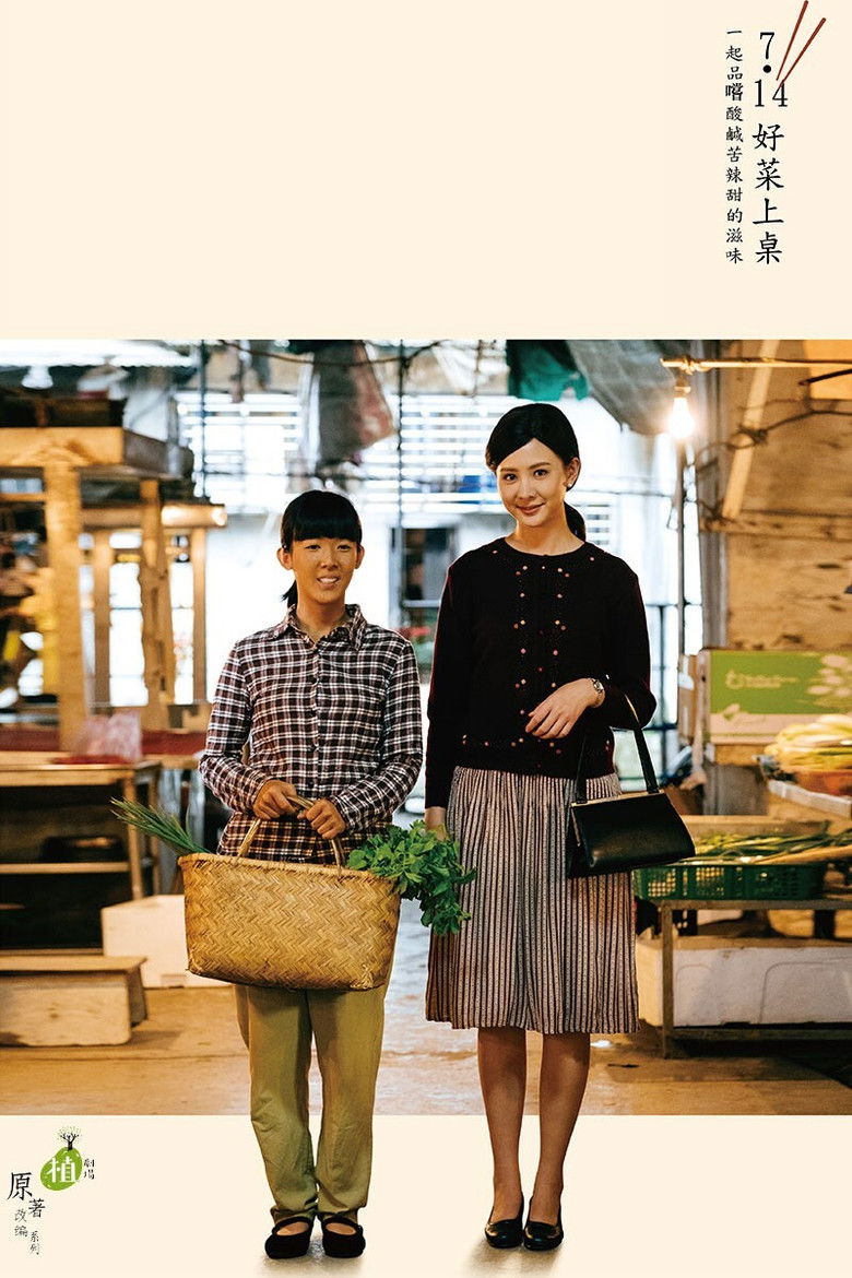 五味八珍的歲月