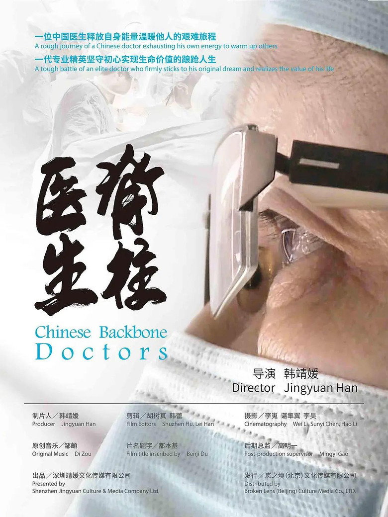 Imatge de 脊柱医生