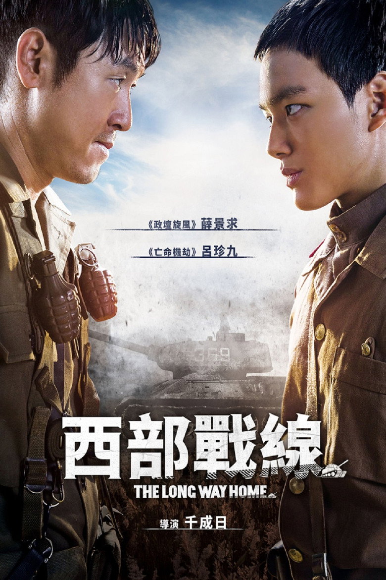 西部战线 (2015) 1080p 6.23 GB-光鸭·臻影社