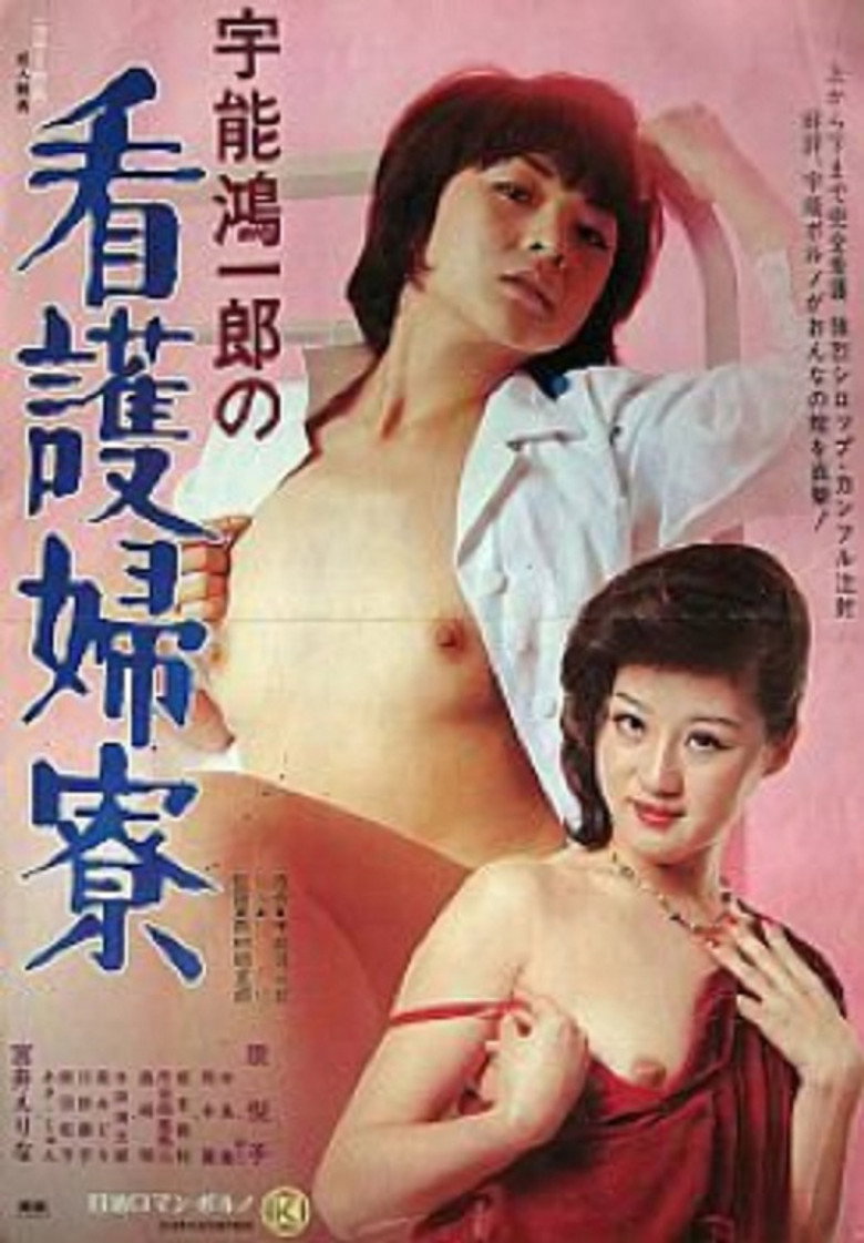 Koichiro Uno's Nurse's Dormitory — image 2