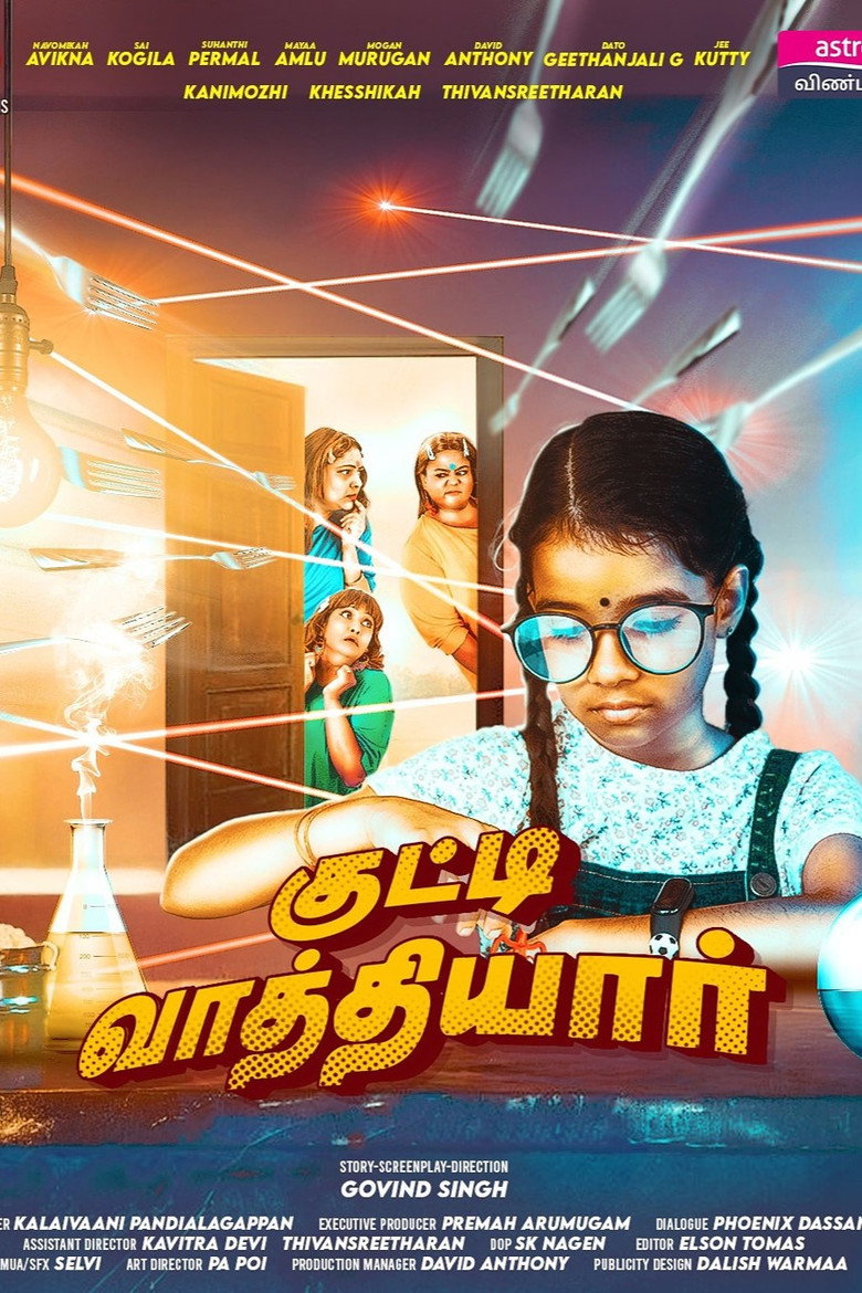Imatge de குட்டி வாத்தியார்