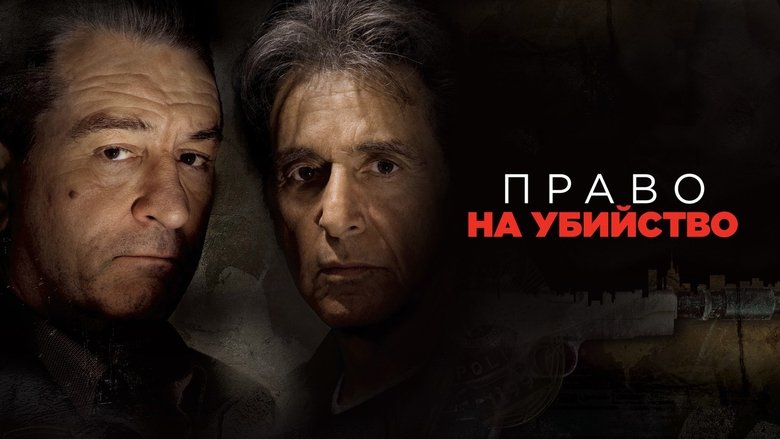 Righteous Kill (2008)