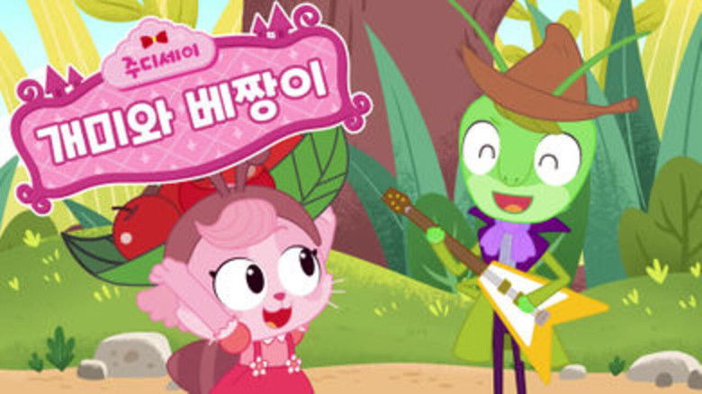 Still image for 주디세이 season 1 episode 8: Episode 8