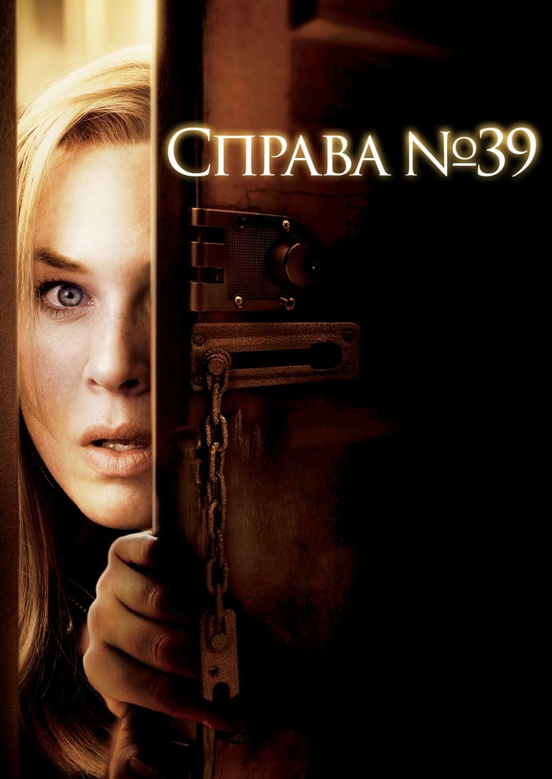 Справа № 39 (2009)